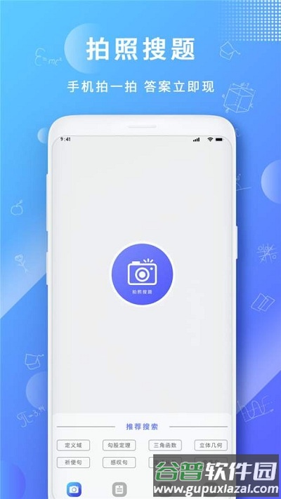 题拍一拍app(更名拍题)截图1