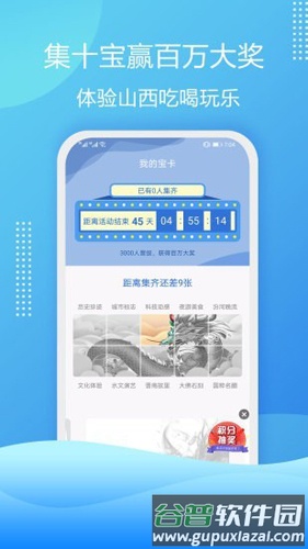 云游华夏app截图1