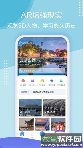 云游华夏app截图4