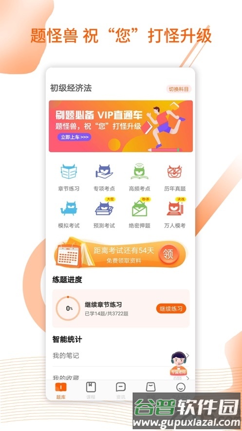 题怪兽官方版截图1