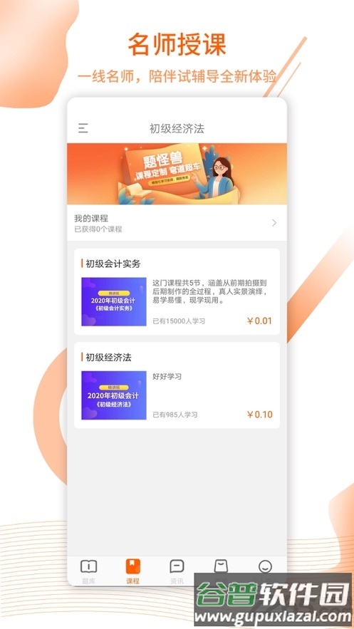 题怪兽官方版截图3