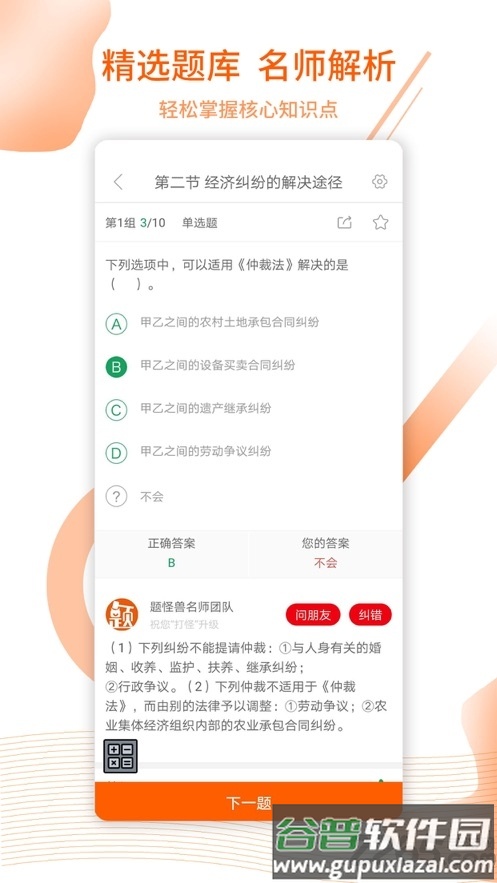 题怪兽官方版截图4