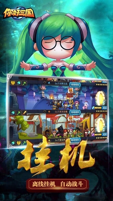 你好三国游戏下载