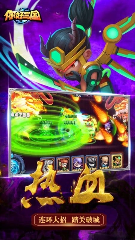 你好三国官方正版截图1