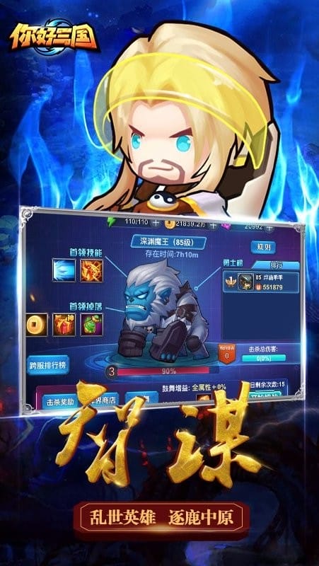 你好三国官方正版截图2