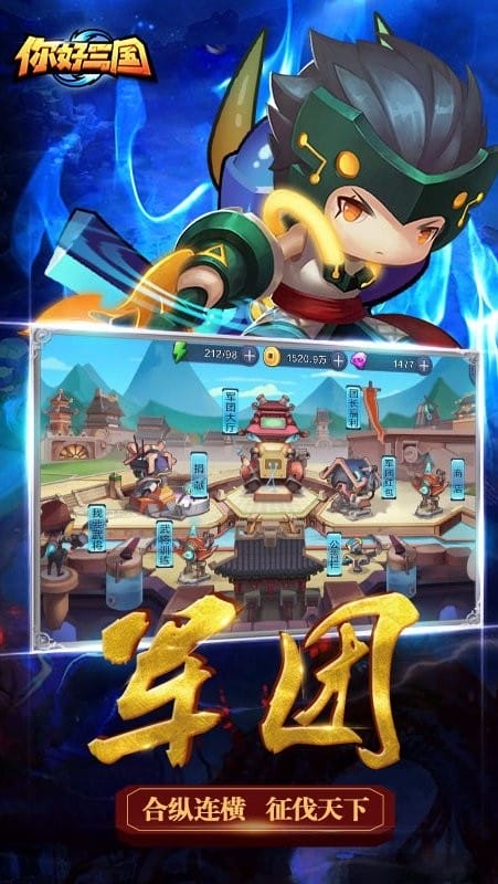 你好三国官方正版截图4