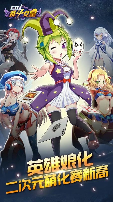 乱斗女皇手游截图1