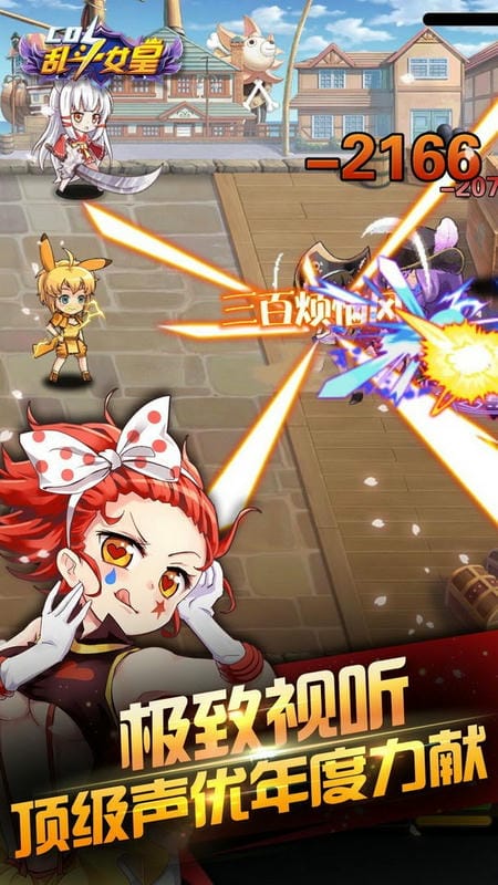 乱斗女皇手游截图2