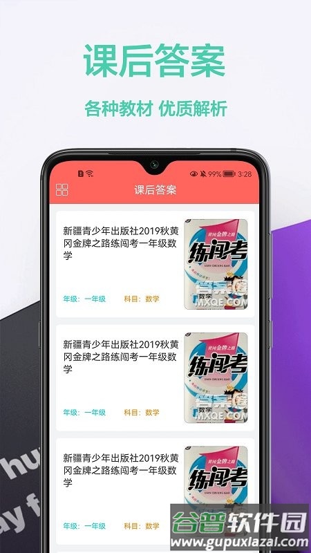 题库专家app截图1