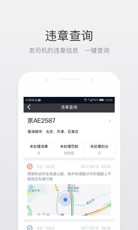北斗即时判app截图1