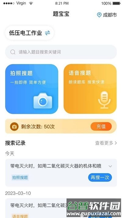 题宝宝app截图1