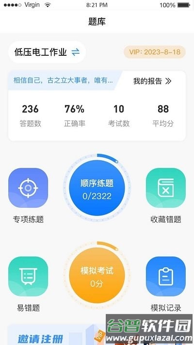 题宝宝app截图3