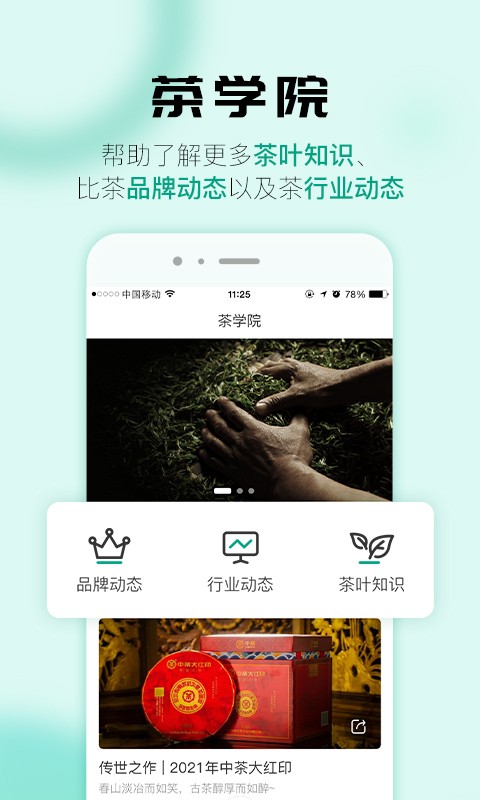 比茶大陆app下载