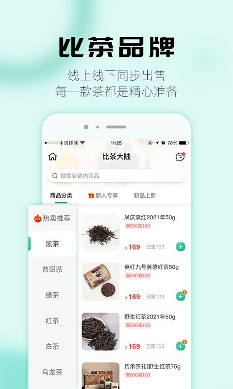 比茶大陆客户端截图1