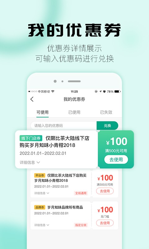比茶大陆客户端截图2