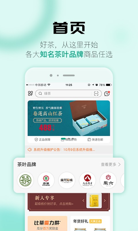 比茶大陆客户端截图3