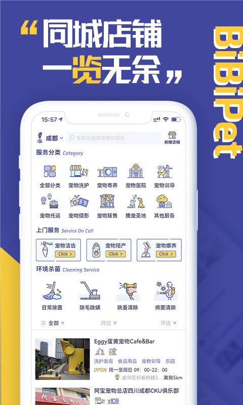 bibipet app截图1