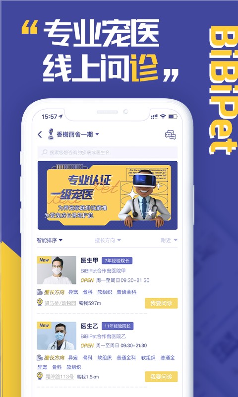 bibipet app截图3