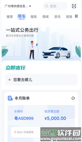 薪用车app官方版应用介绍12