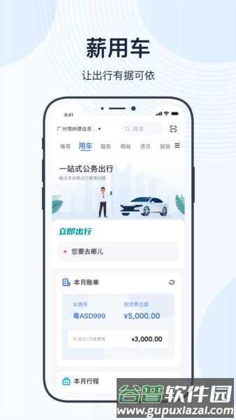 薪用车app官方版截图1