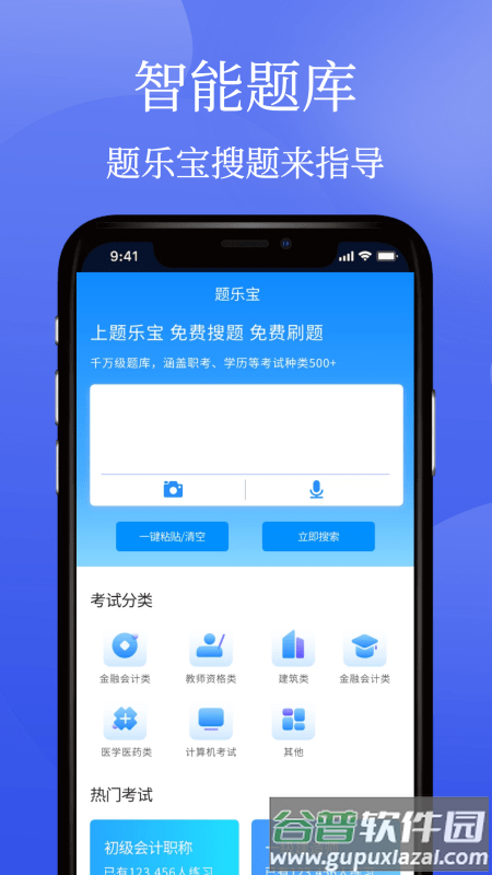 题乐宝搜题手机版截图1