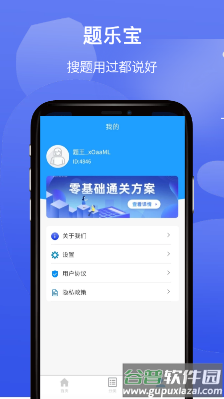题乐宝搜题手机版截图2