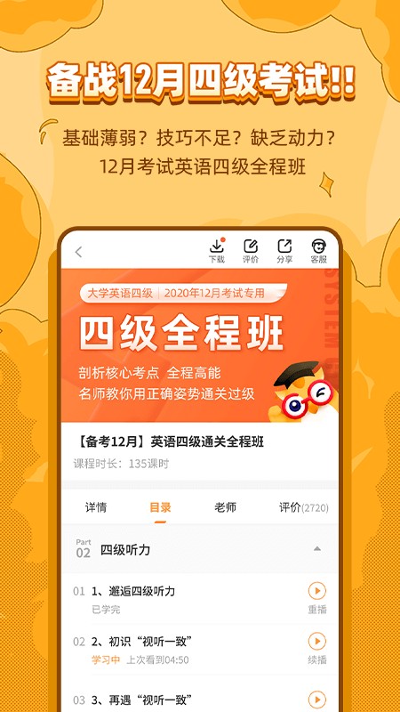 标学教育计算机二级截图3