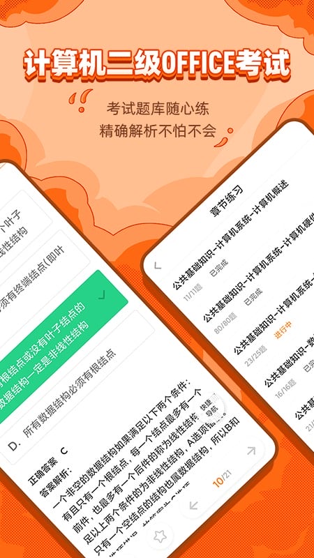 标学教育计算机二级截图5