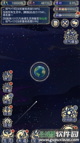 天道创造无限世界意志版宣传图