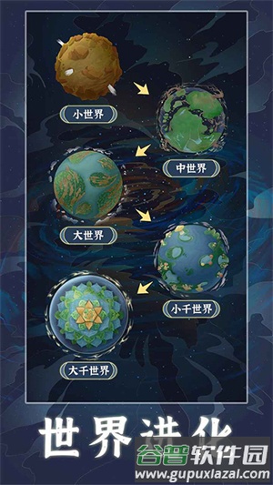 天道创造无限世界意志版截图1