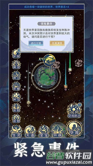 天道创造无限世界意志版截图3