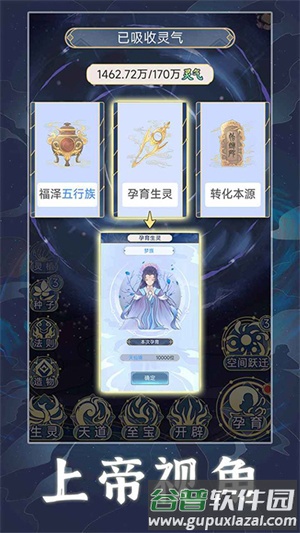 天道创造无限世界意志版截图4