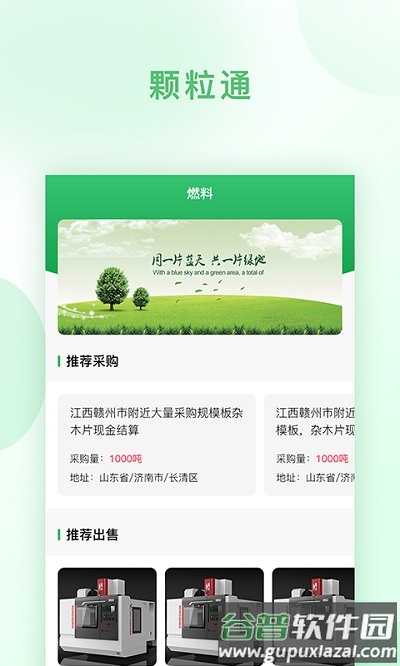 颗粒通官方版截图1