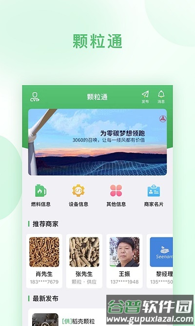 颗粒通官方版截图2