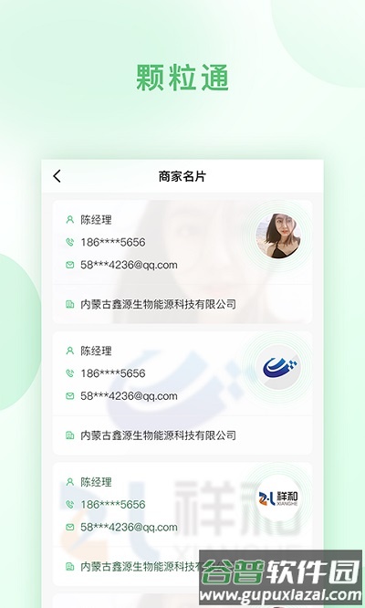 颗粒通官方版截图3