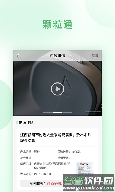 颗粒通官方版截图4