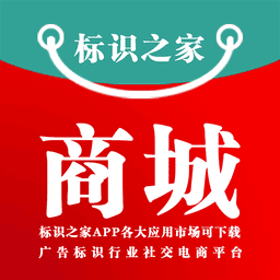 标识之家商城手机版v3.6.6