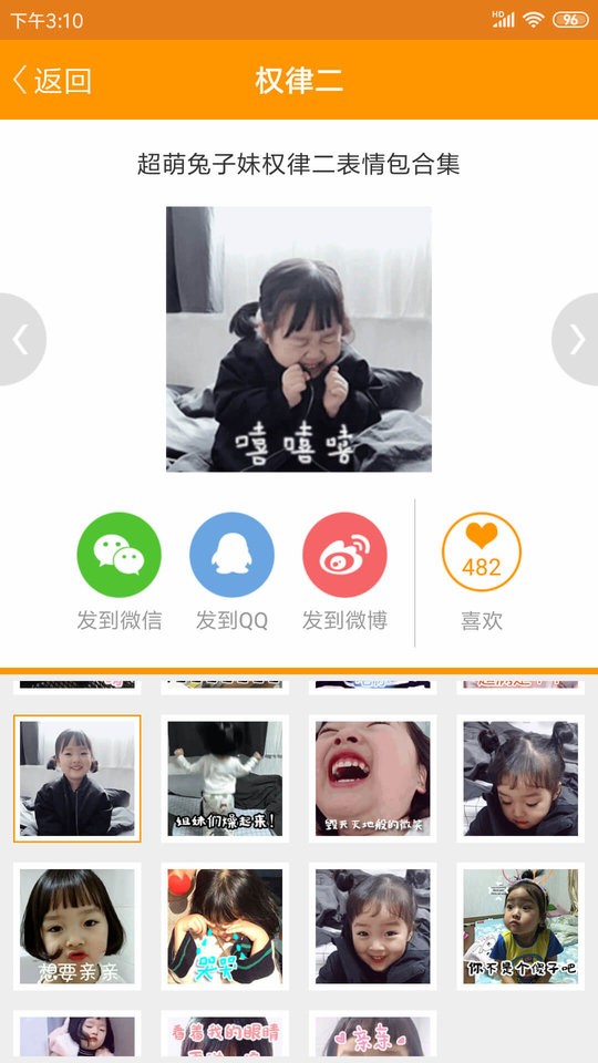 微信gif表情手机版截图1