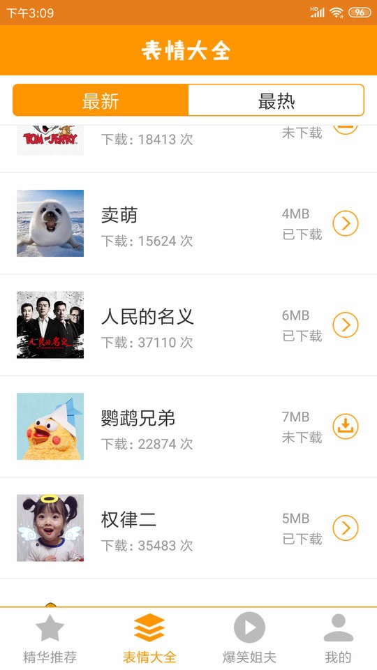 微信gif表情手机版截图2
