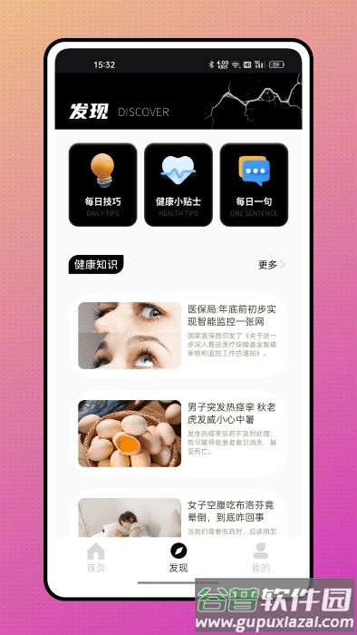 颖语地震预报app截图1