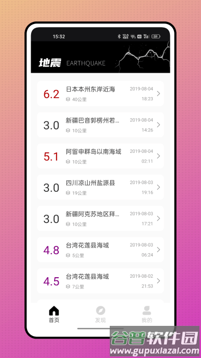 颖语地震预报app截图3