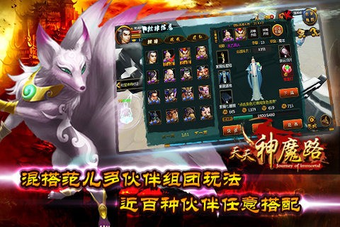 天天神魔路游戏官方正版截图1