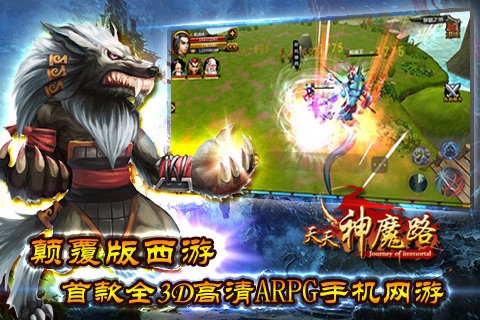 天天神魔路游戏官方正版截图4