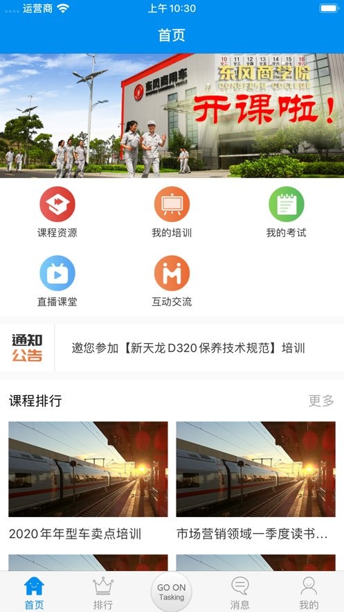 东风营销培训app