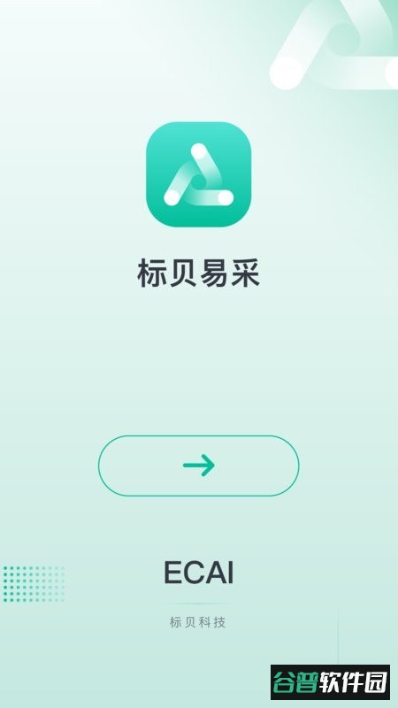 标贝易采官方版截图3