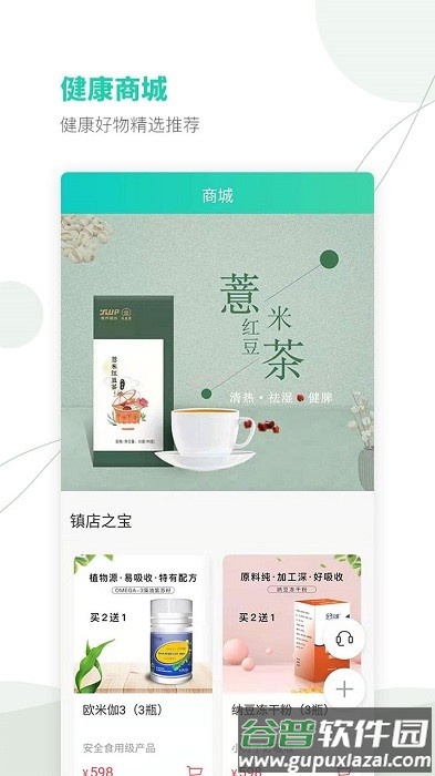 颐麦健康助手app截图1