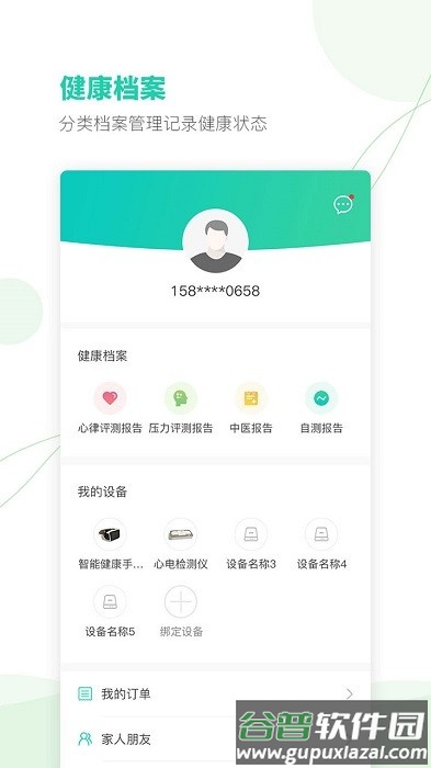 颐麦健康助手app截图2