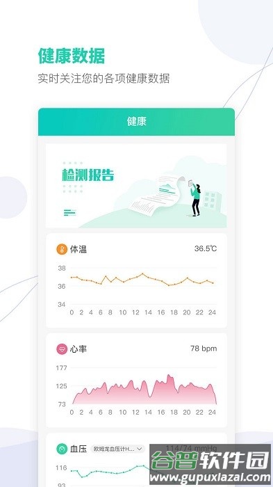 颐麦健康助手app截图3