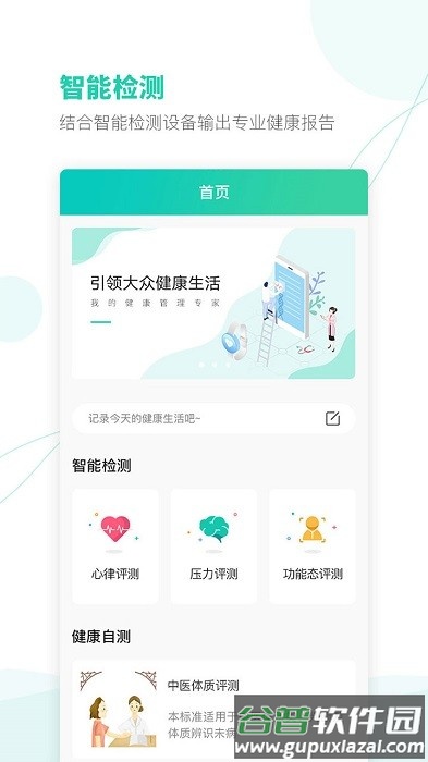 颐麦健康助手app截图4
