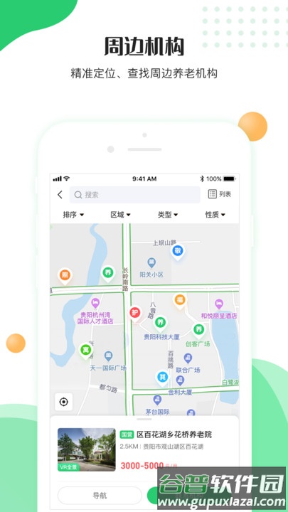 颐老云手机版截图1